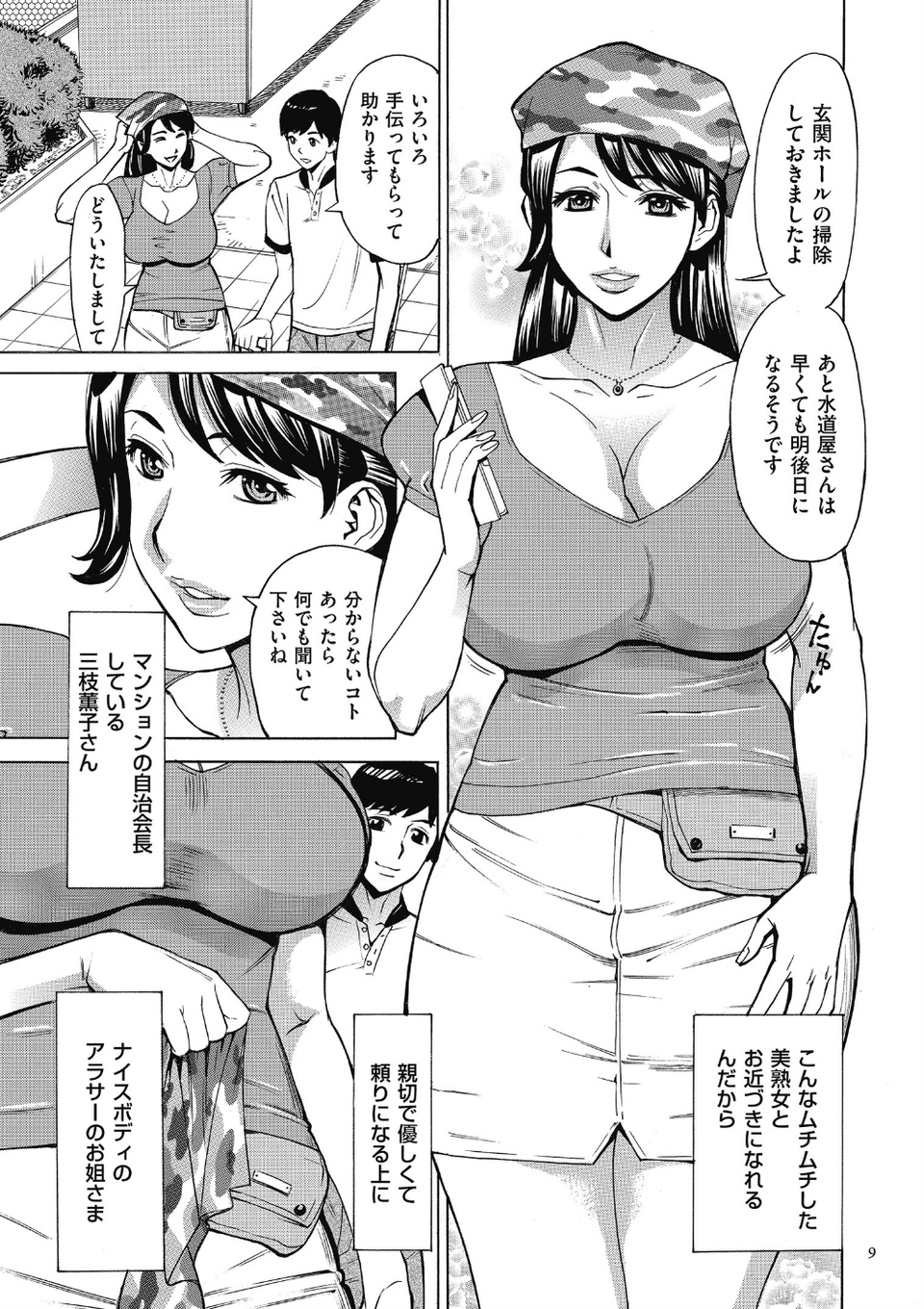 おばさんだけど、抱いてほしい。 9 ページ目
