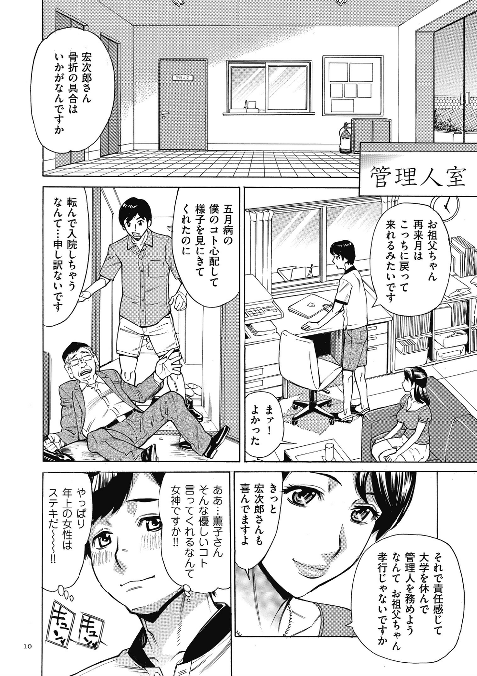 おばさんだけど、抱いてほしい。 10 ページ目