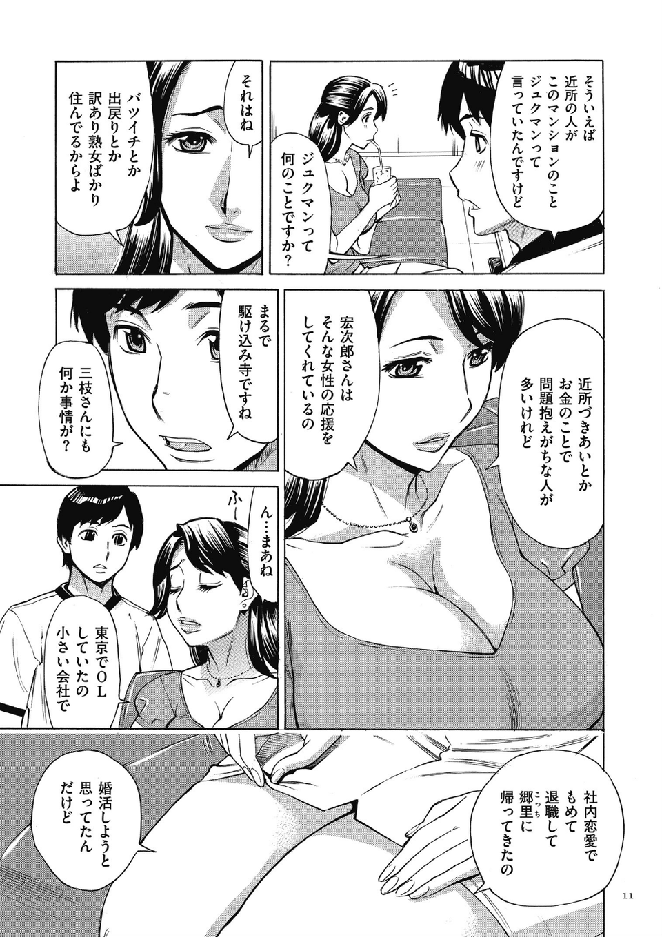 おばさんだけど、抱いてほしい。 11 ページ目