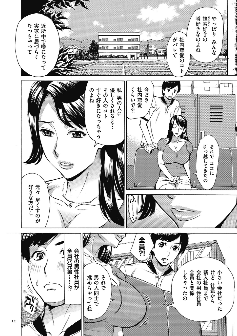 おばさんだけど、抱いてほしい。 12 ページ目