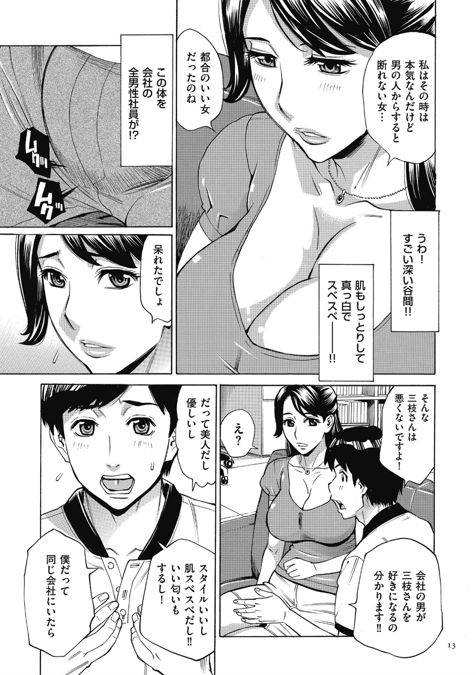 おばさんだけど、抱いてほしい。 13 ページ目