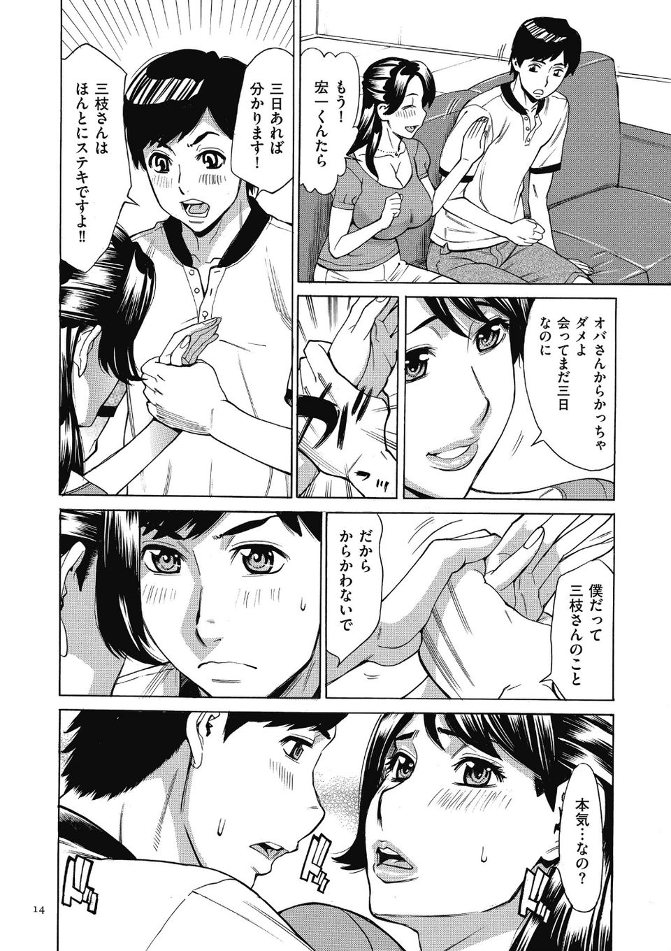 おばさんだけど、抱いてほしい。 14 ページ目