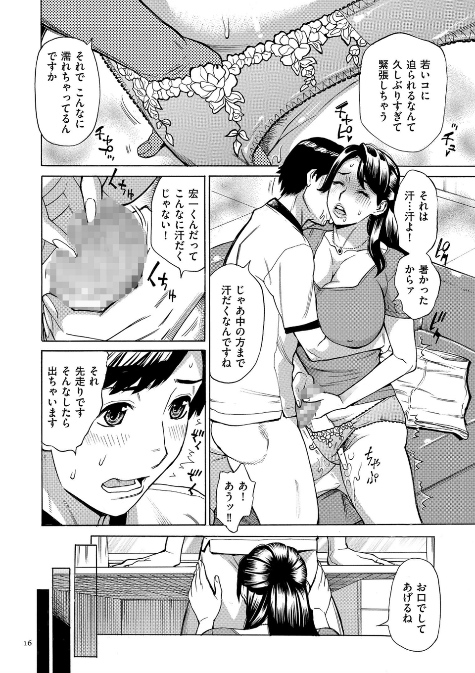 おばさんだけど、抱いてほしい。 16 ページ目