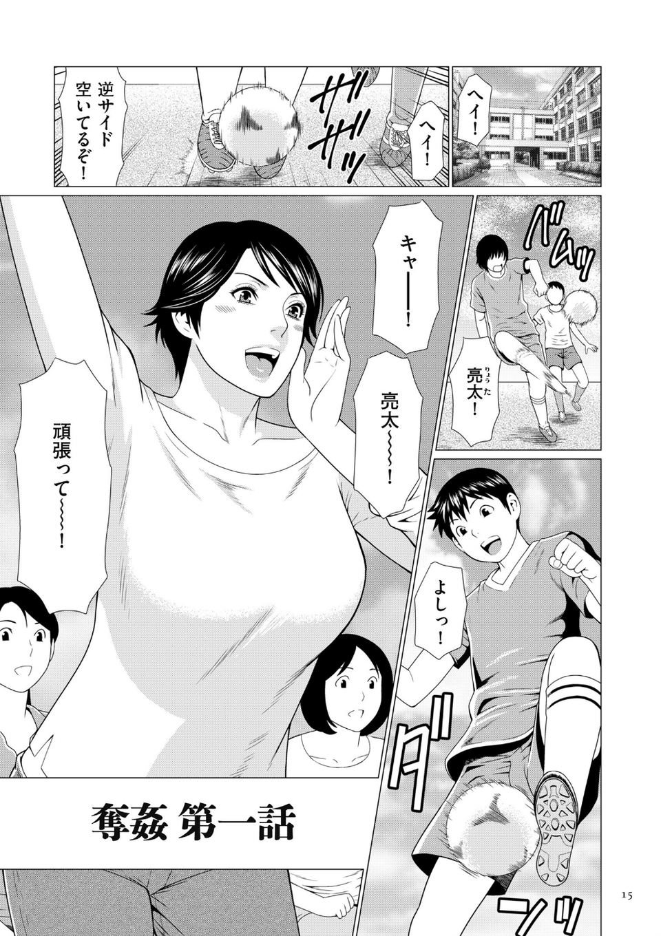 奪姦 3 ページ目