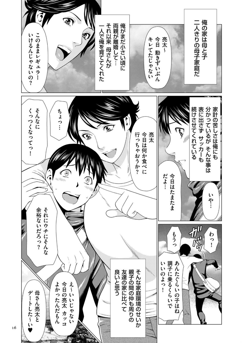 奪姦 4 ページ目