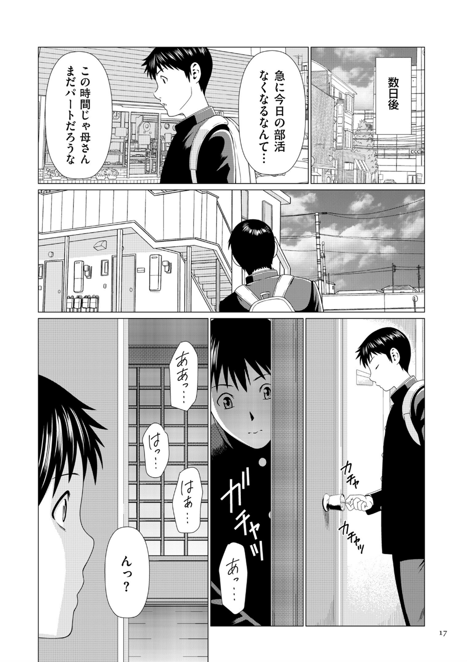 奪姦 5 ページ目