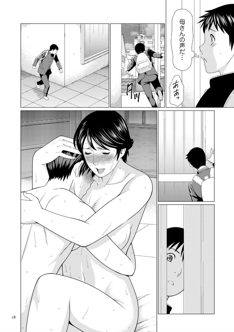奪姦 6 ページ目