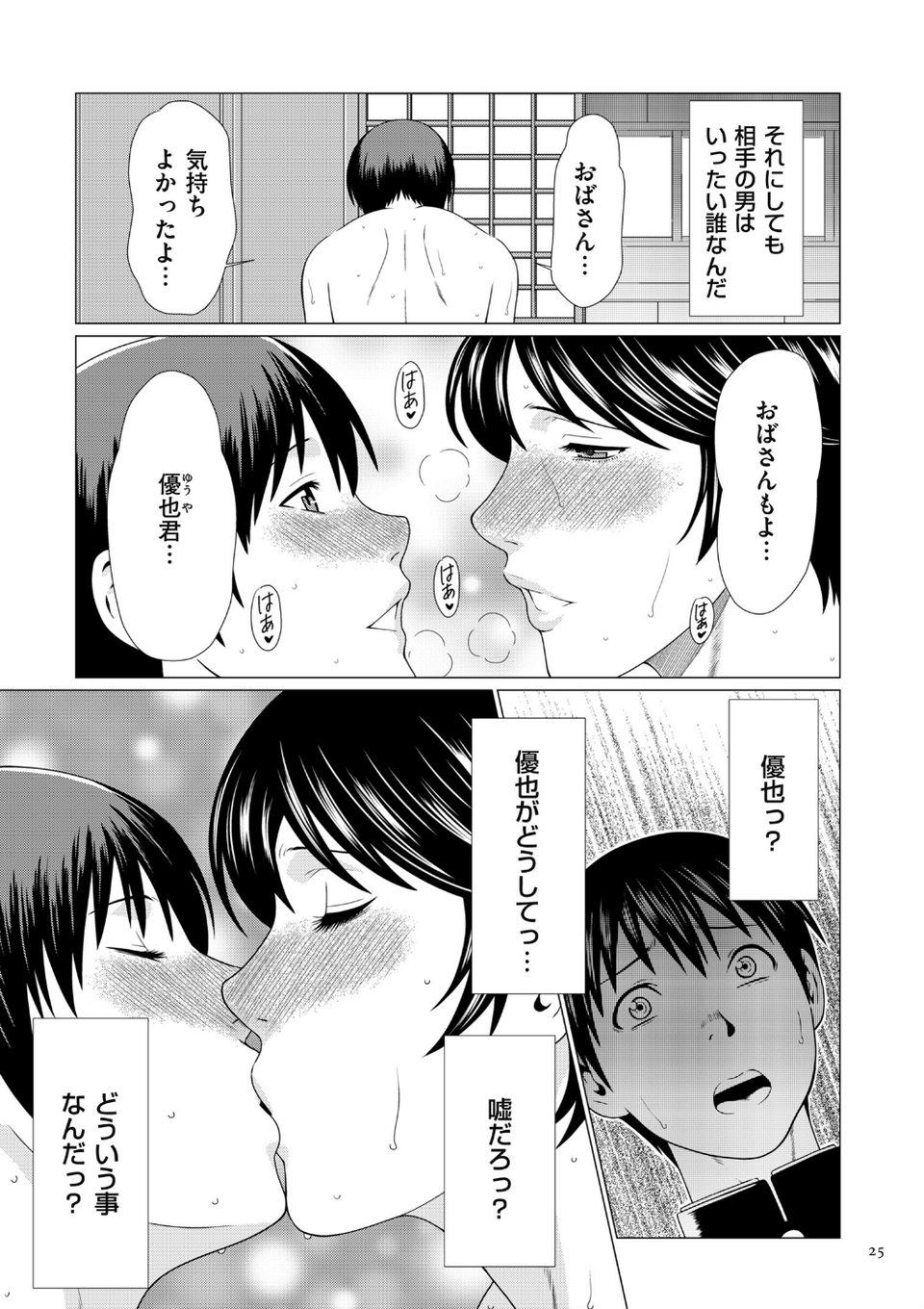奪姦 13 ページ目