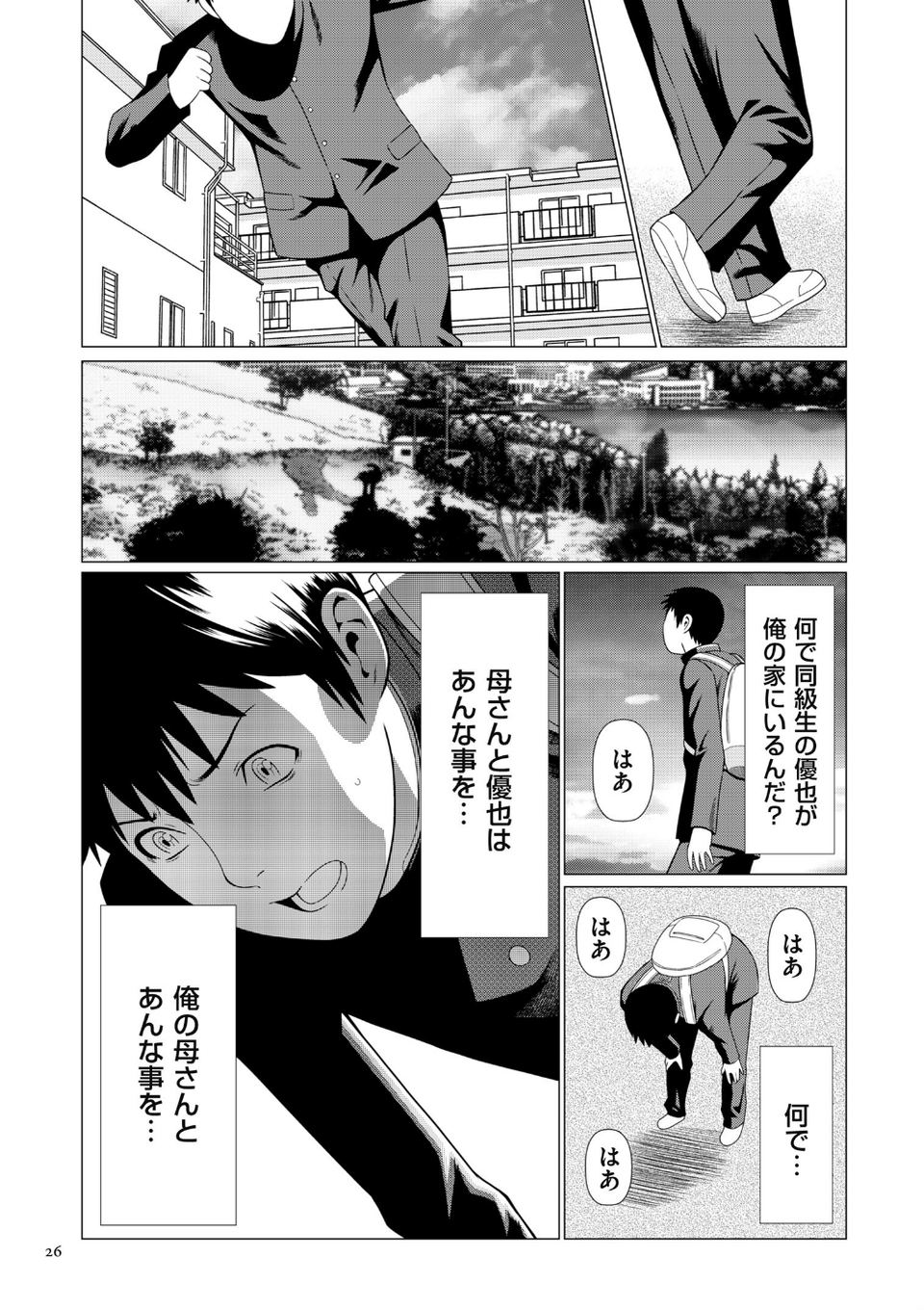 奪姦 14 ページ目