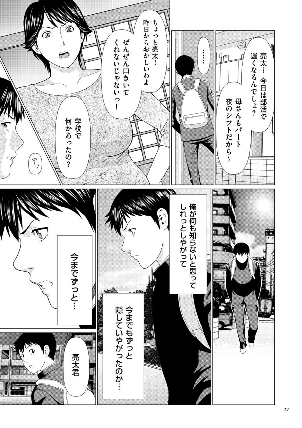 奪姦 15 ページ目
