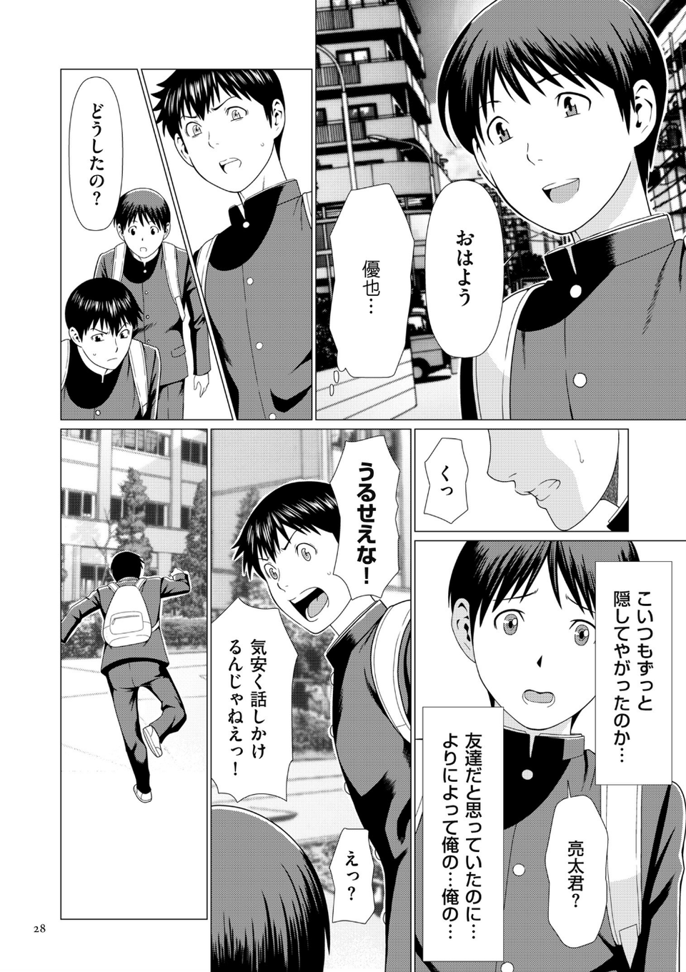 奪姦 16 ページ目