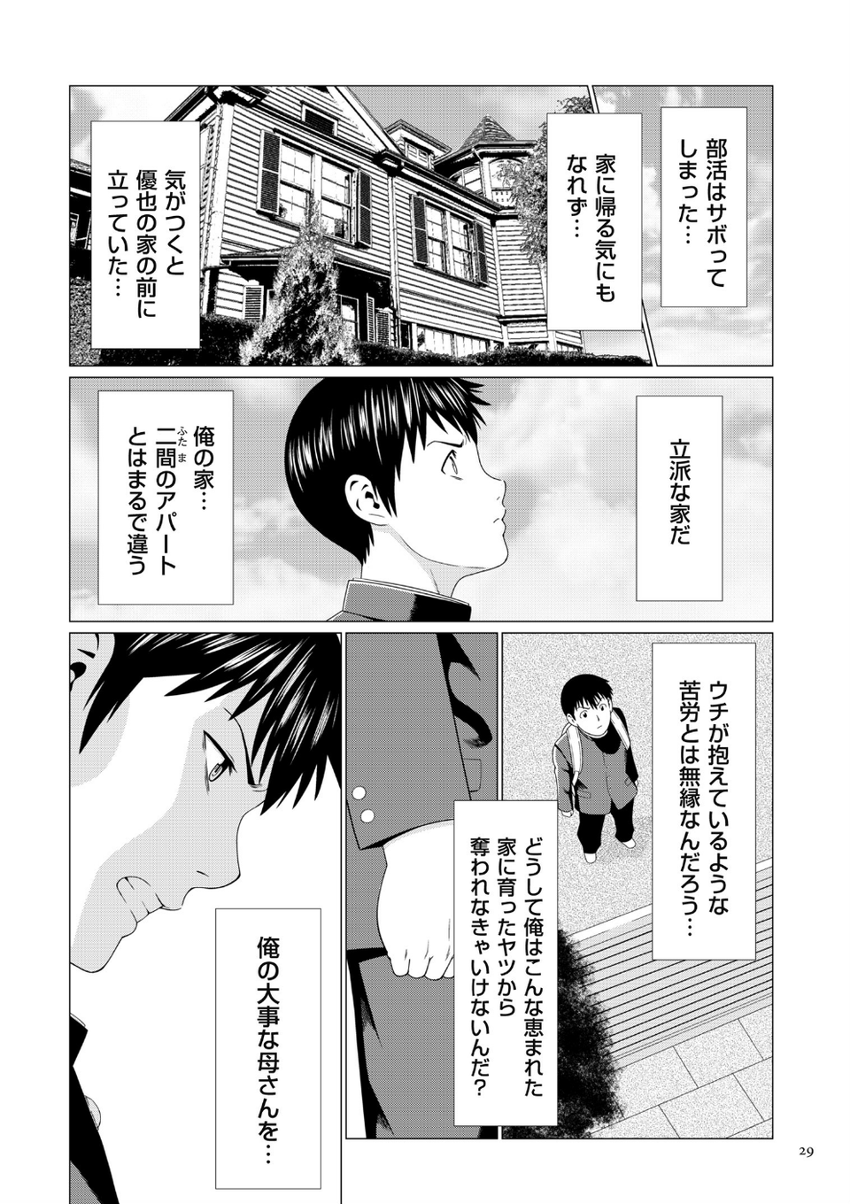 奪姦 17 ページ目