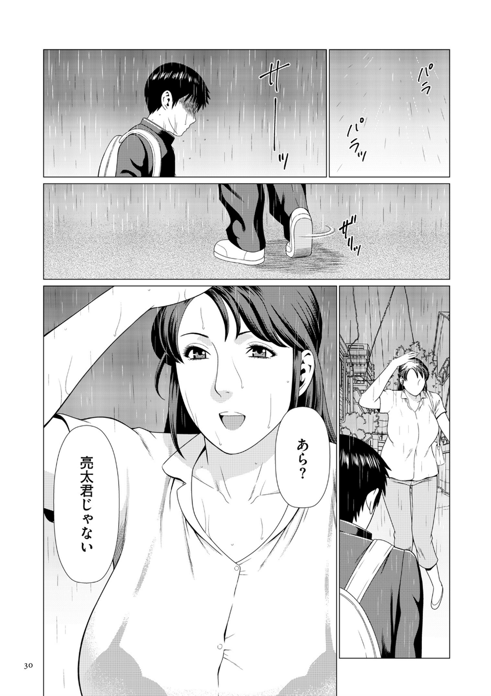 奪姦 18 ページ目
