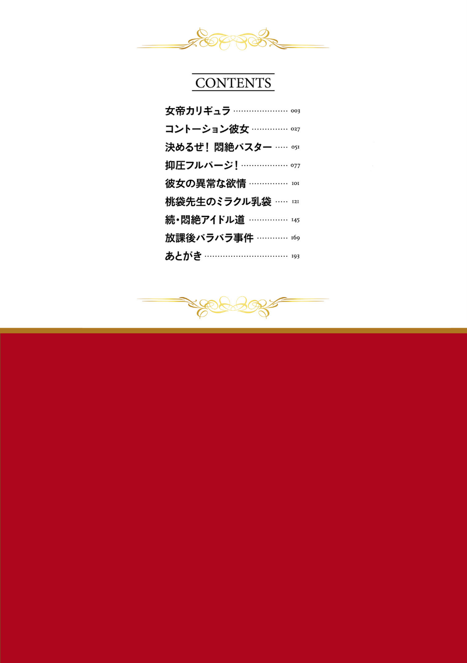 悶絶フリースタイル 2 ページ目