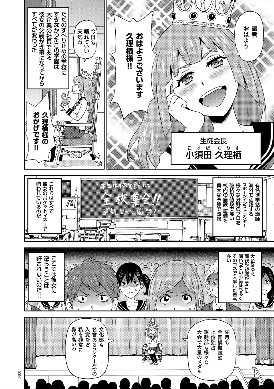 悶絶フリースタイル 4 ページ目