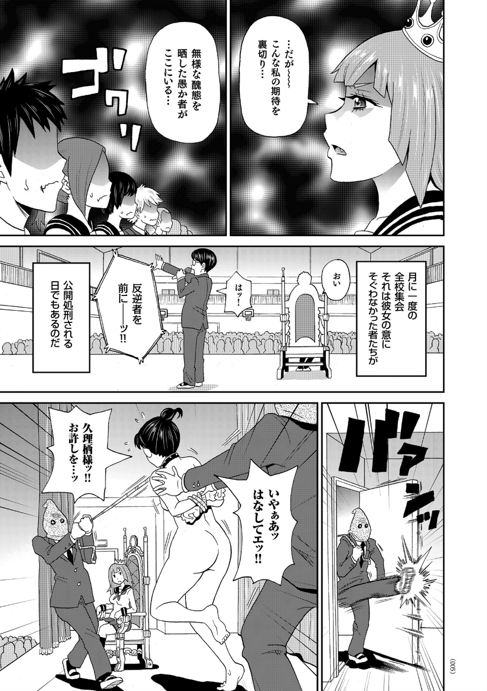 悶絶フリースタイル 5 ページ目