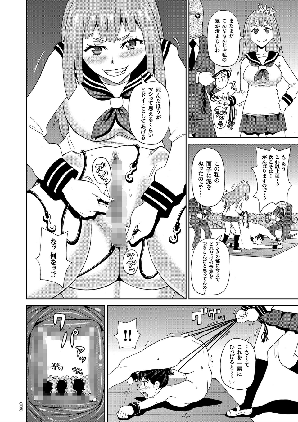 悶絶フリースタイル 8 ページ目