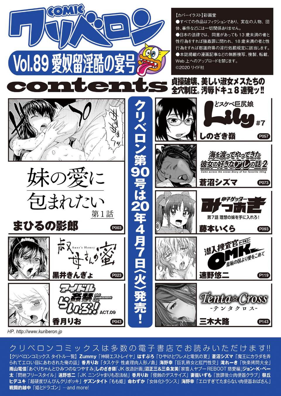 comicクリベロン Vol.89 2 ページ目