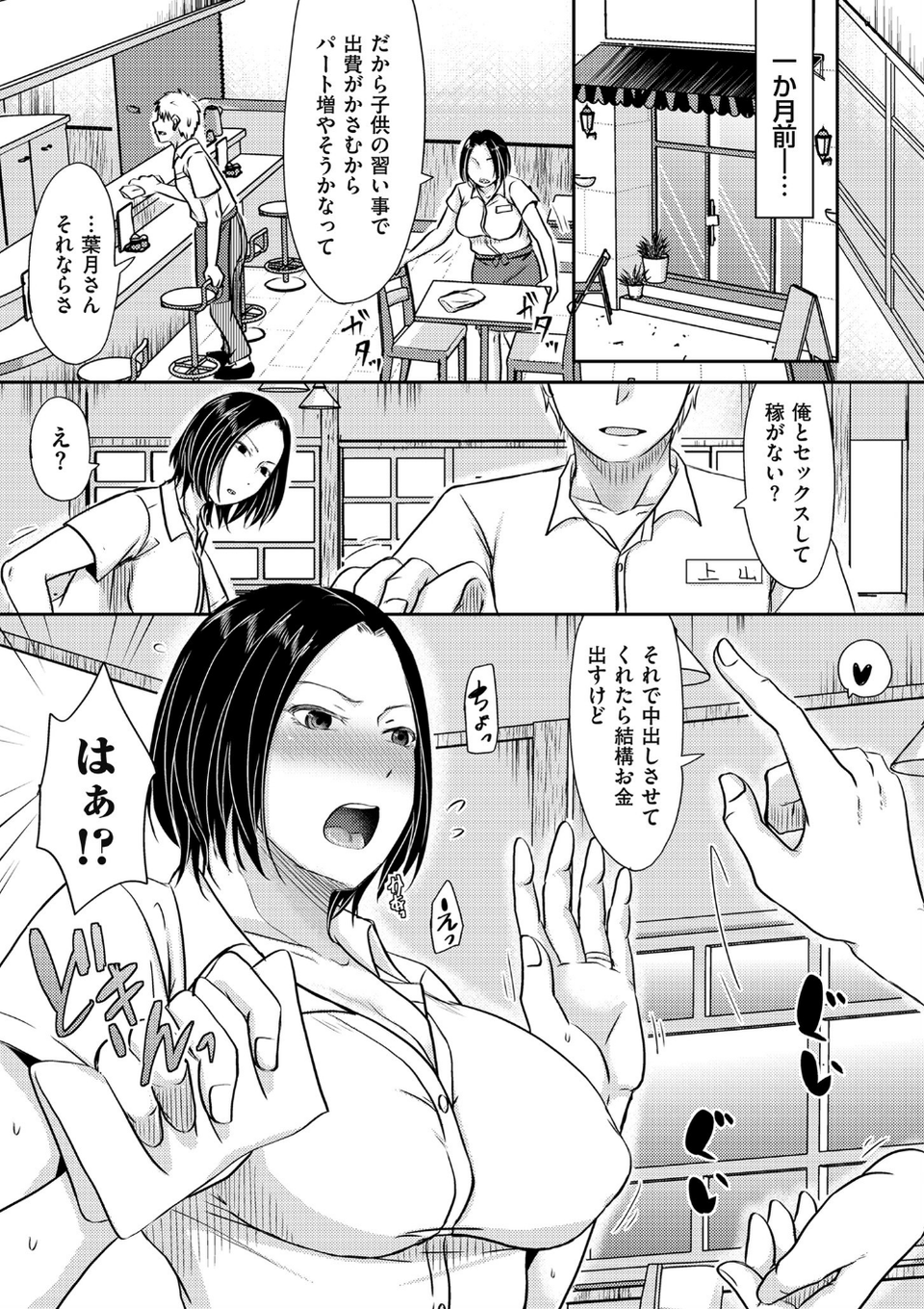 妻が他所で抱かれるわけ【電子特装版】 9 ページ目