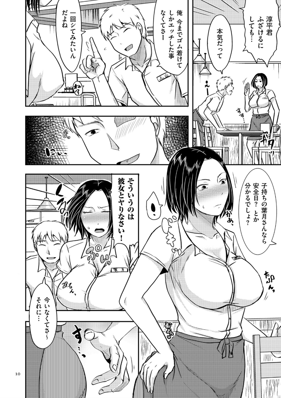 妻が他所で抱かれるわけ【電子特装版】 10 ページ目