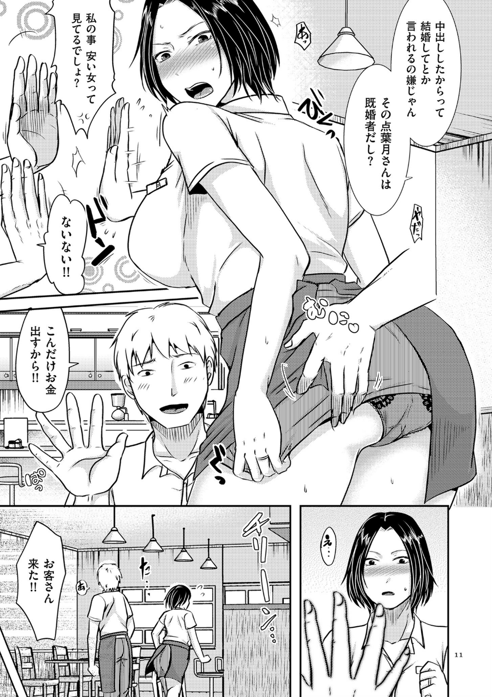 妻が他所で抱かれるわけ【電子特装版】 11 ページ目