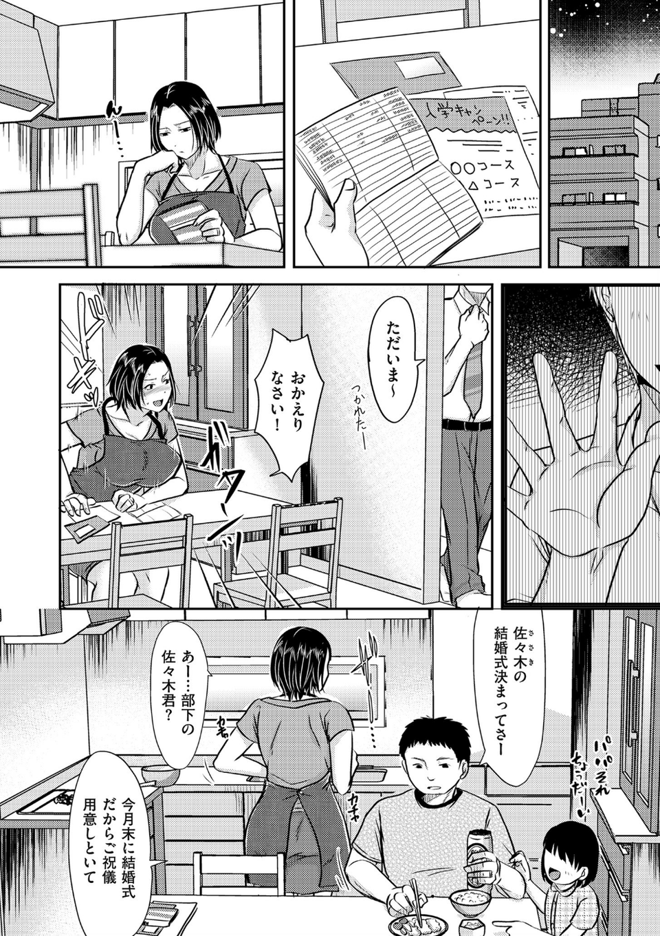 妻が他所で抱かれるわけ【電子特装版】 12 ページ目