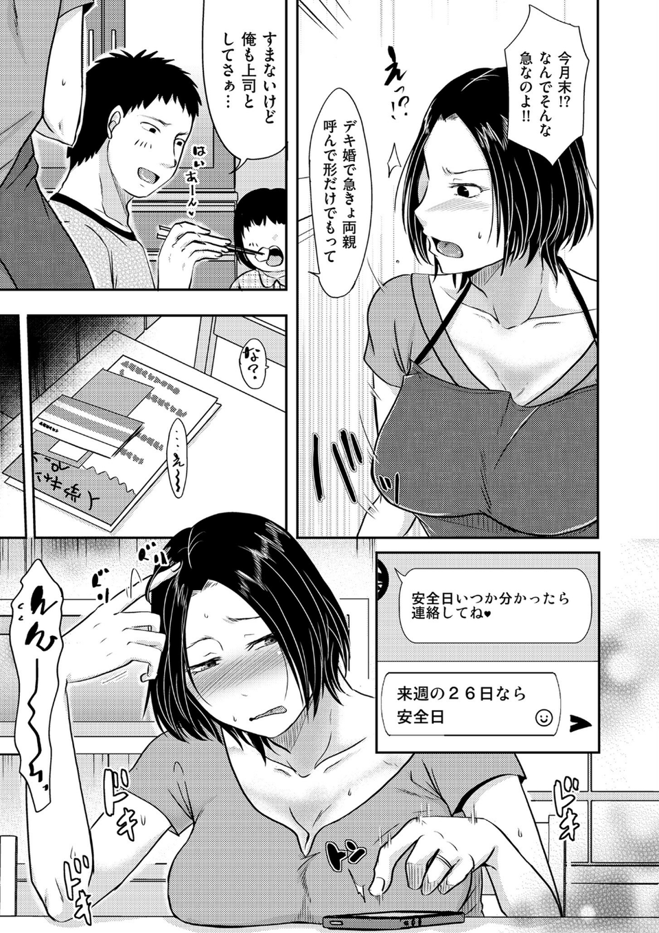 妻が他所で抱かれるわけ【電子特装版】 13 ページ目