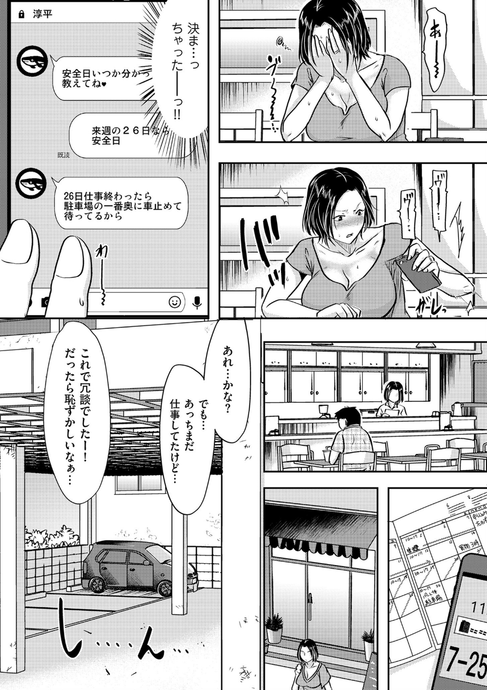 妻が他所で抱かれるわけ【電子特装版】 14 ページ目