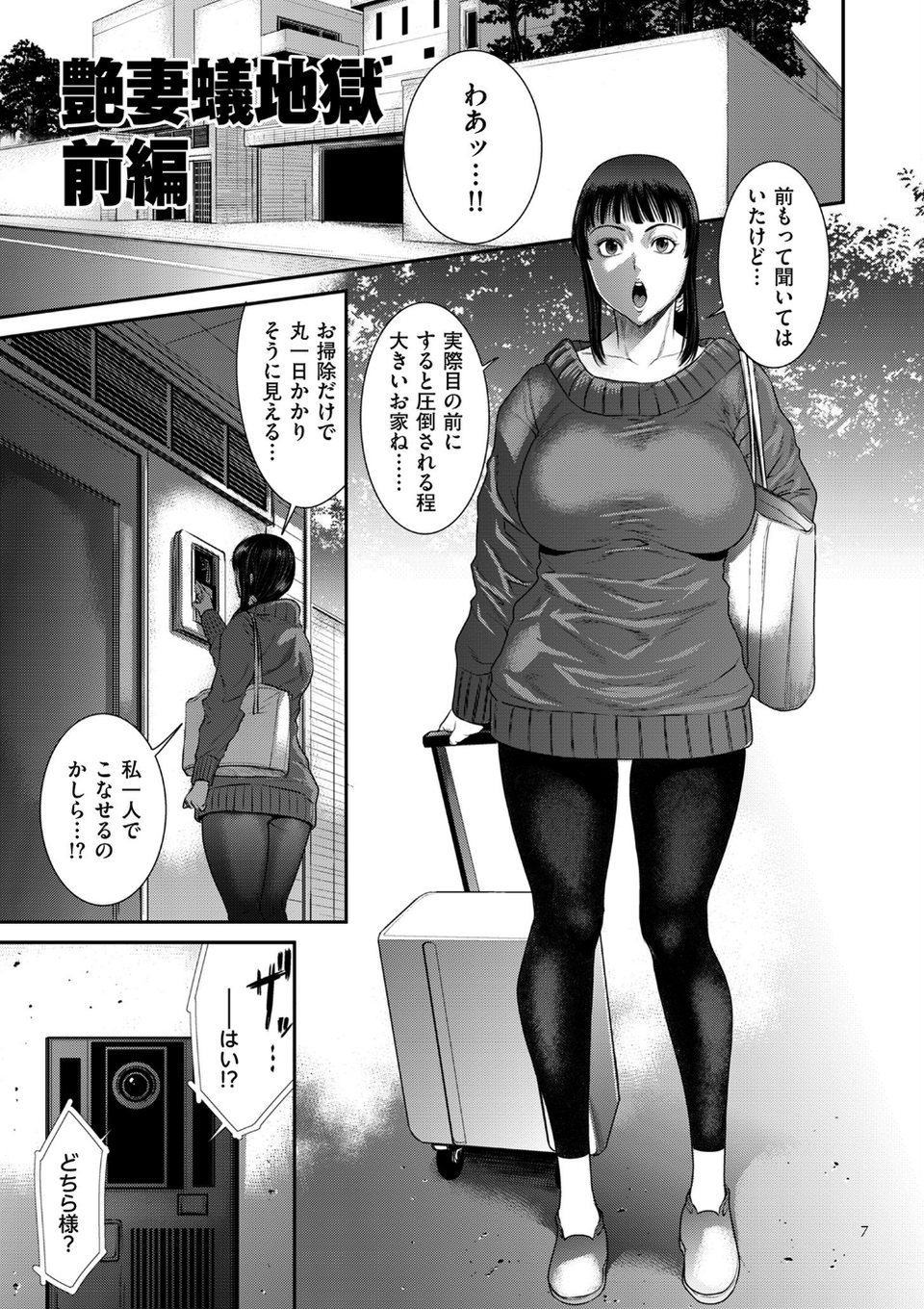 若妻蟻地獄【電子特装版】 7 ページ目