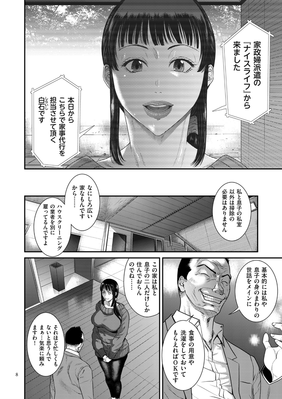 若妻蟻地獄【電子特装版】 8 ページ目