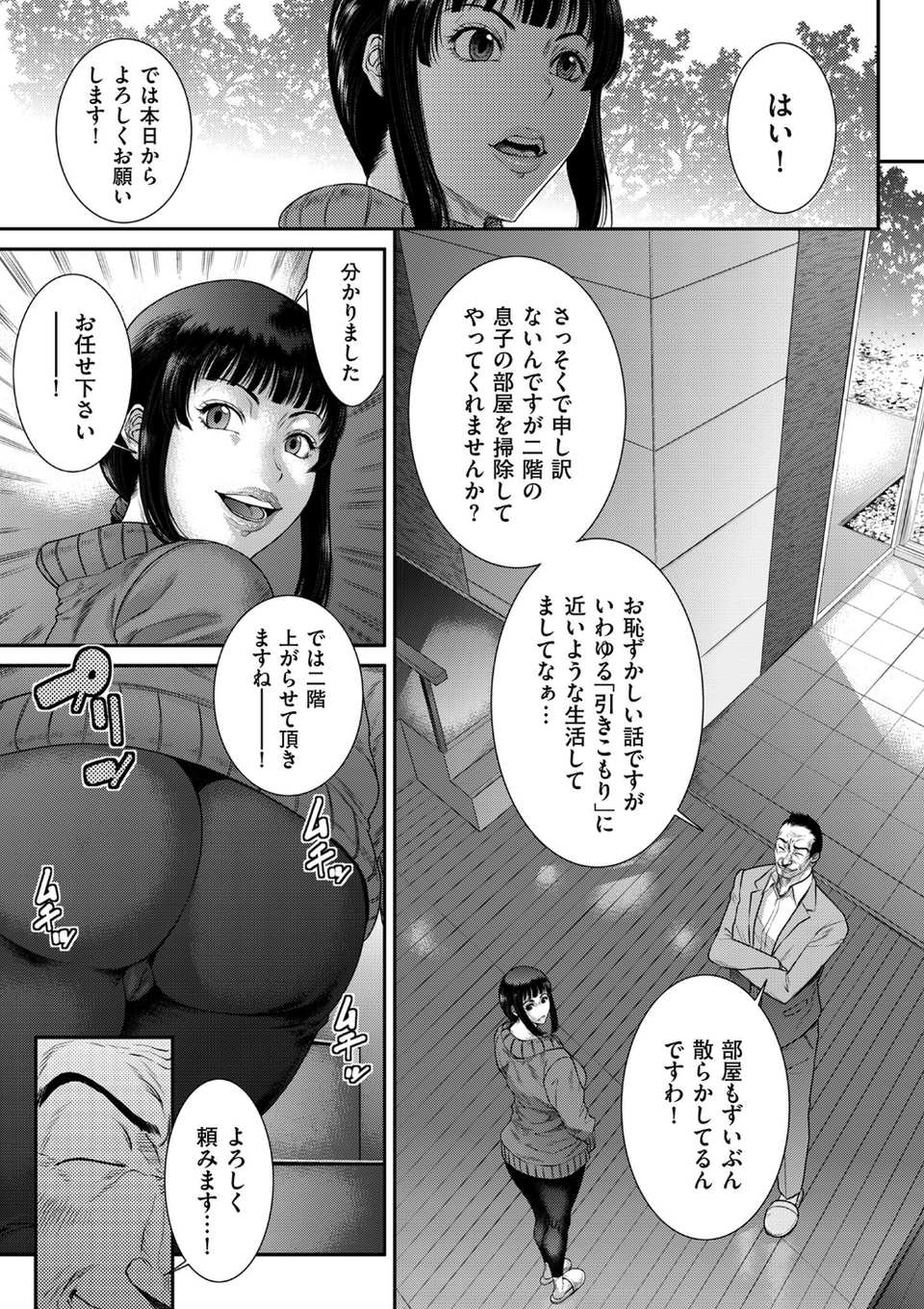若妻蟻地獄【電子特装版】 9 ページ目