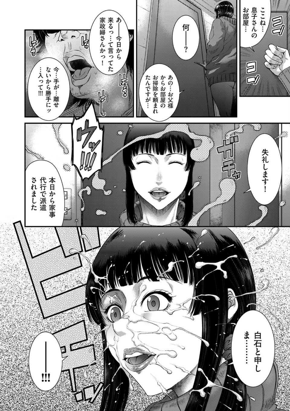 若妻蟻地獄【電子特装版】 10 ページ目