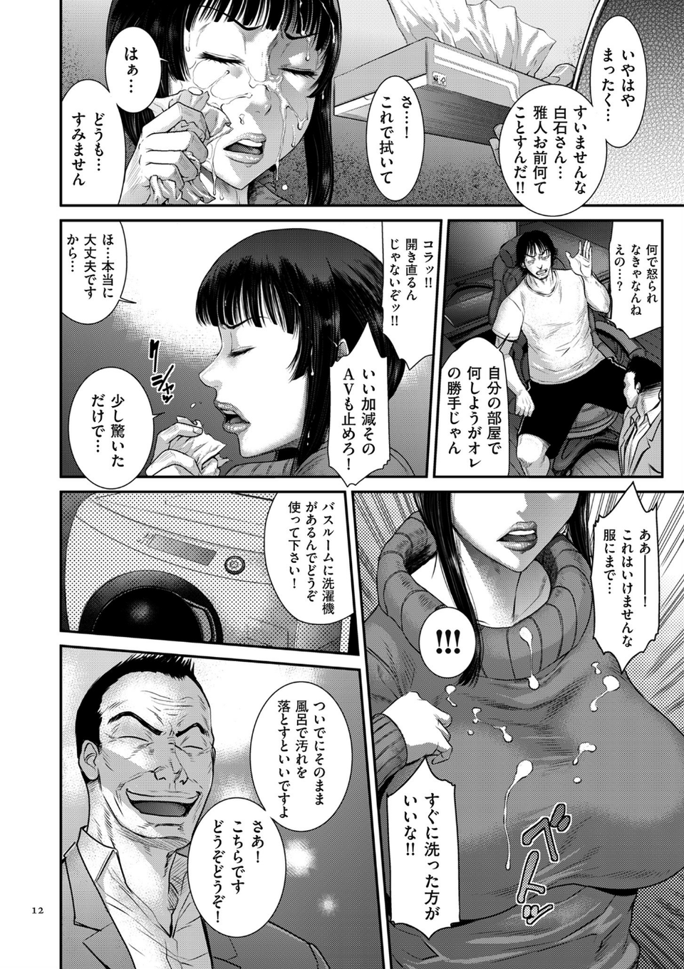 若妻蟻地獄【電子特装版】 12 ページ目