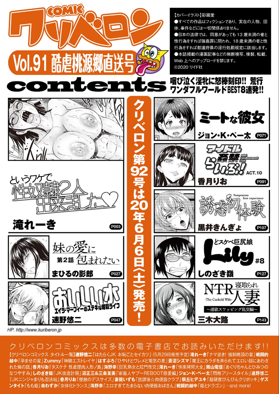 comicクリベロン Vol.91 2 ページ目