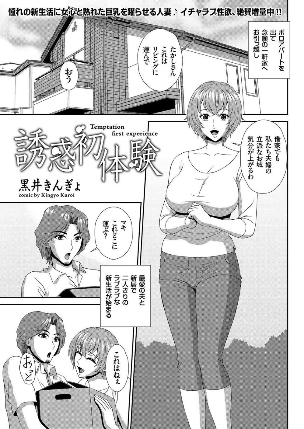 誘惑初体験(単話)