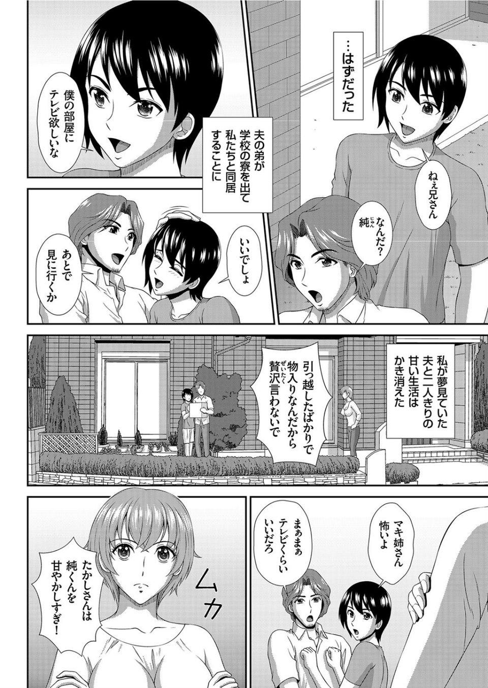 誘惑初体験(単話) 2 ページ目