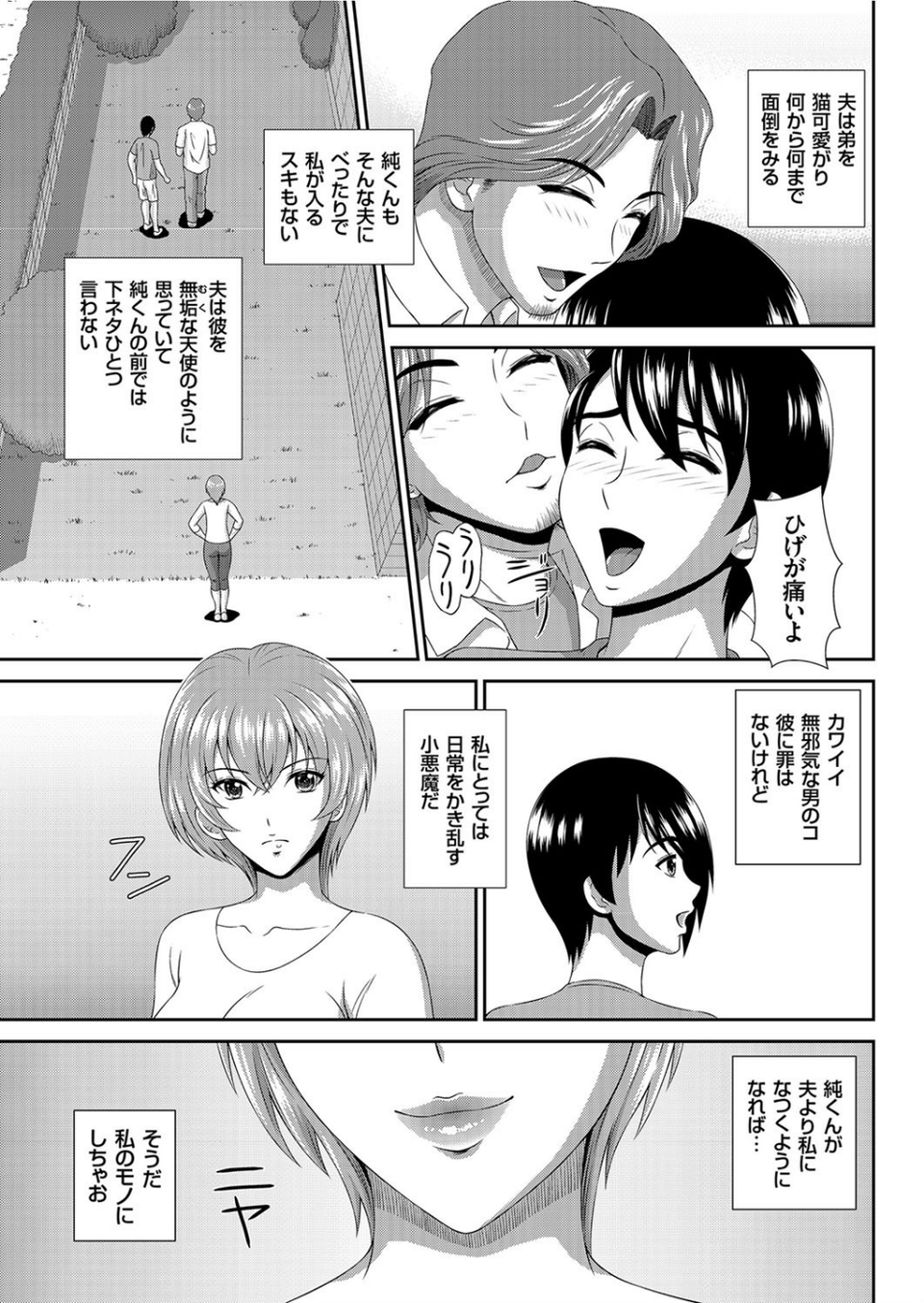 誘惑初体験(単話) 3 ページ目