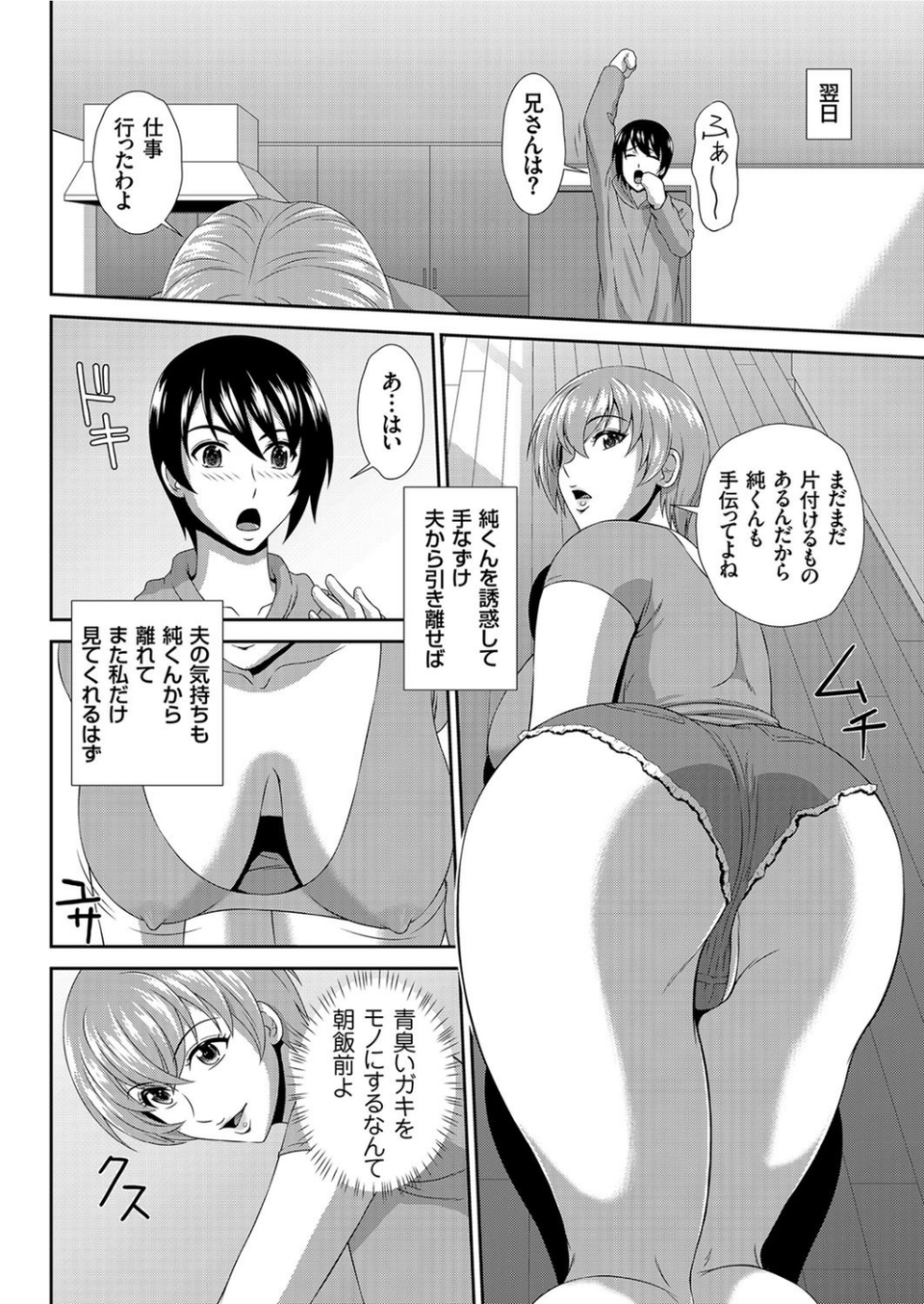誘惑初体験(単話) 4 ページ目