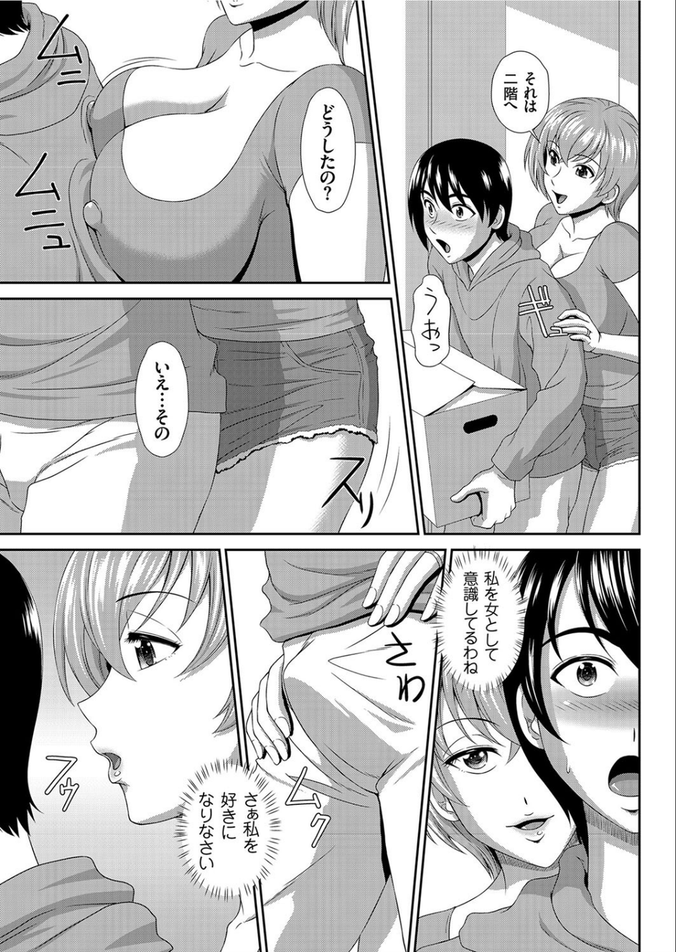 誘惑初体験(単話) 5 ページ目