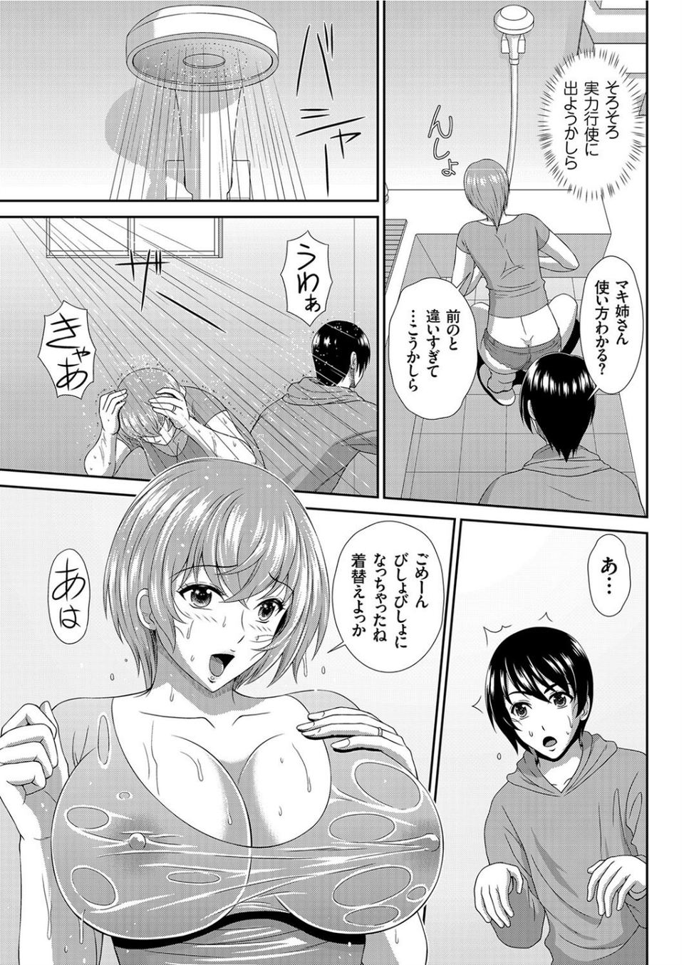 誘惑初体験(単話) 7 ページ目