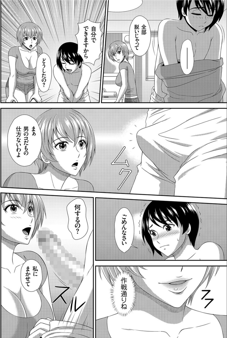 誘惑初体験(単話) 8 ページ目