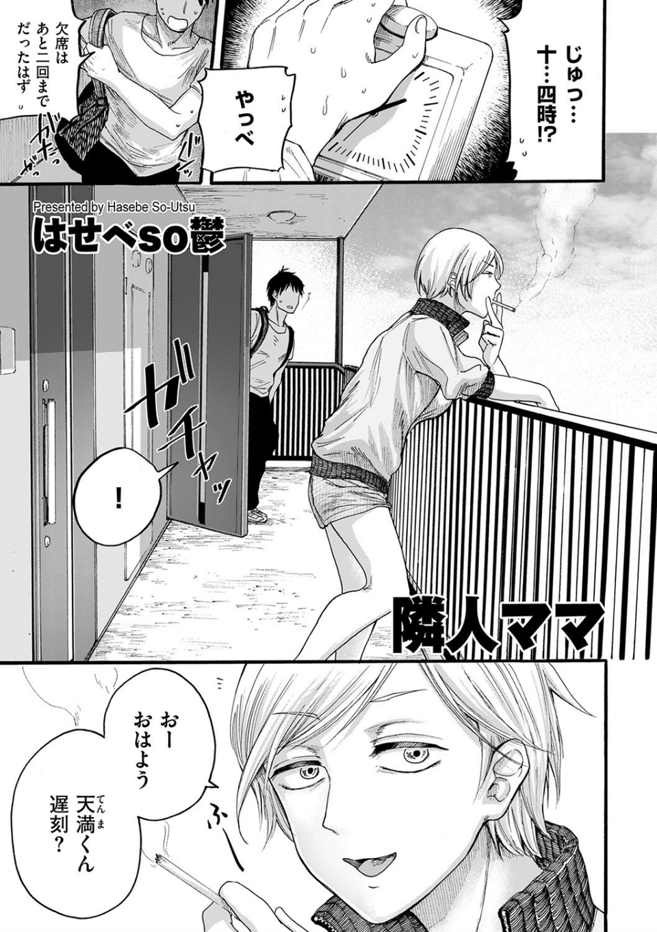 隣人ママ（単話） 1 ページ目