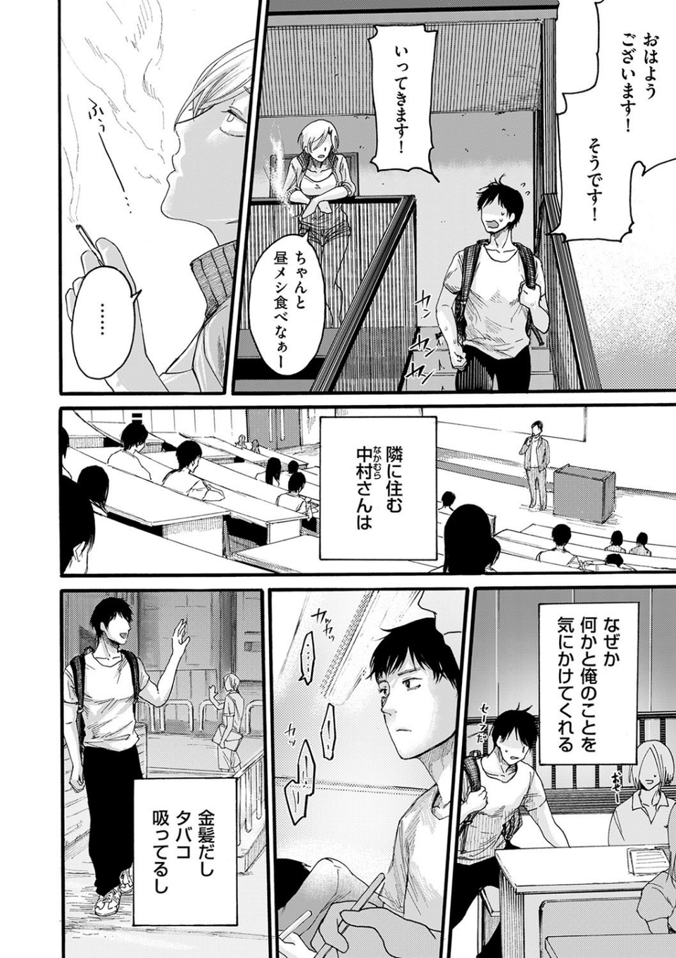 隣人ママ（単話） 2 ページ目