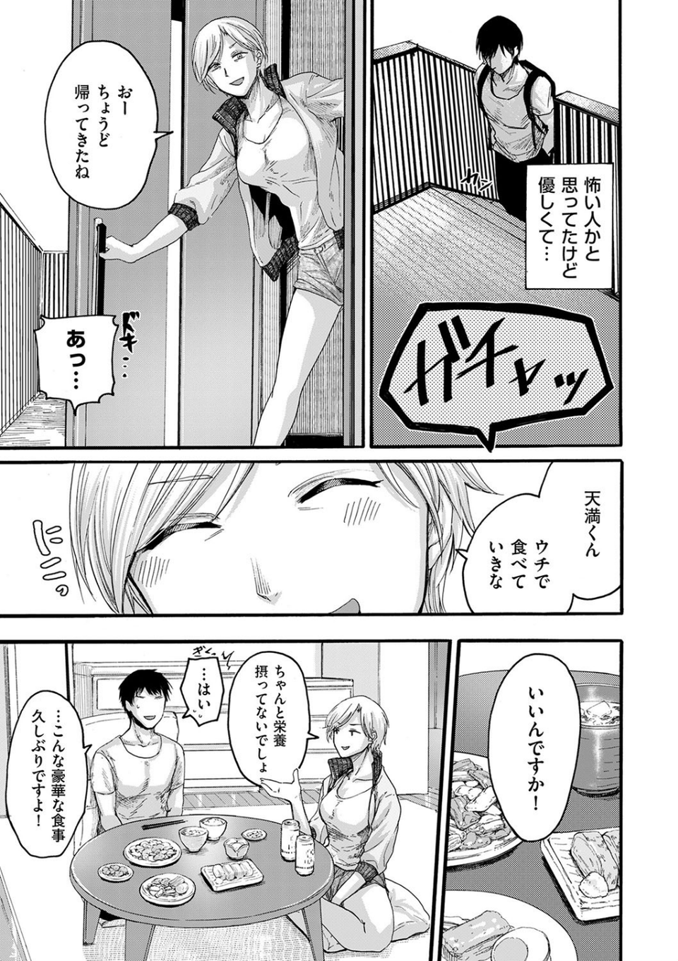 隣人ママ（単話） 3 ページ目