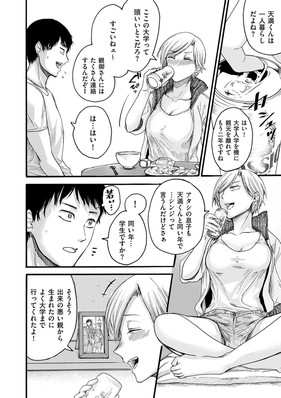 隣人ママ（単話） 4 ページ目
