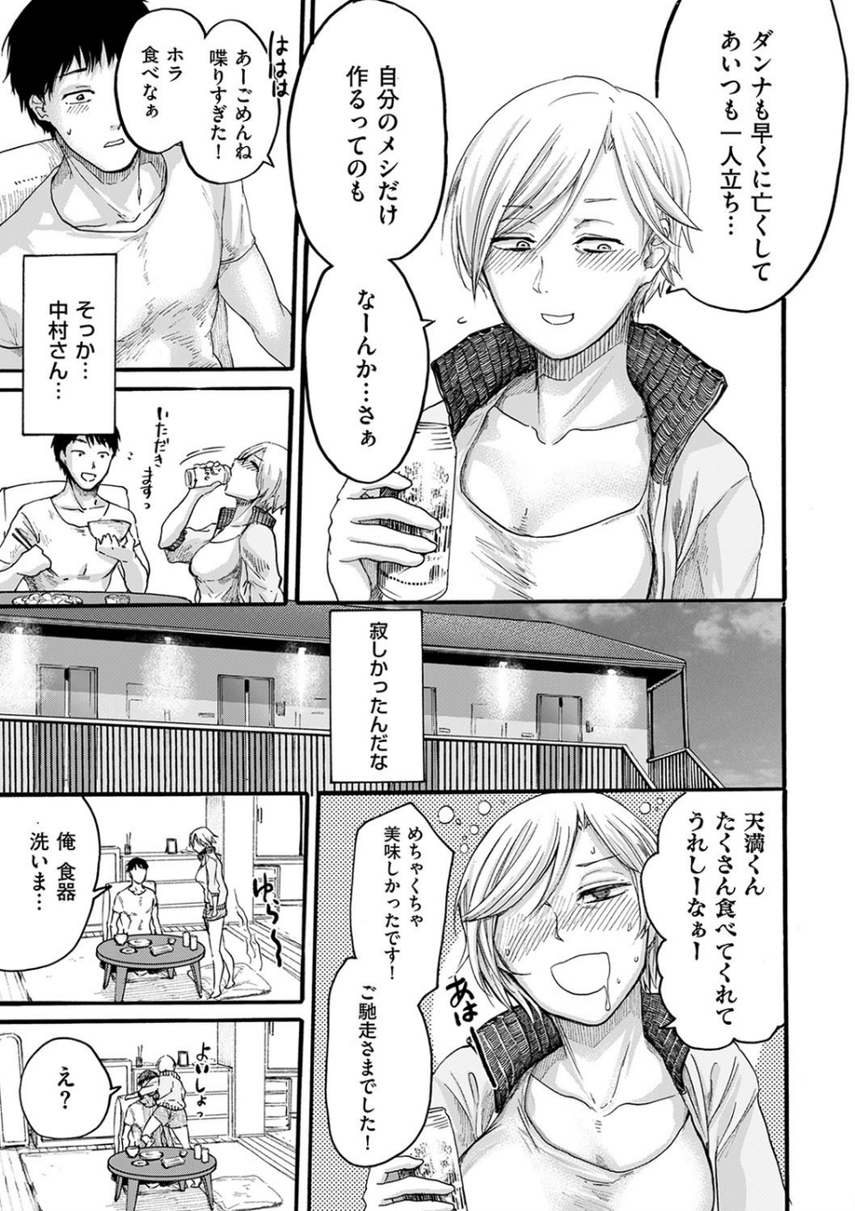 隣人ママ（単話） 5 ページ目
