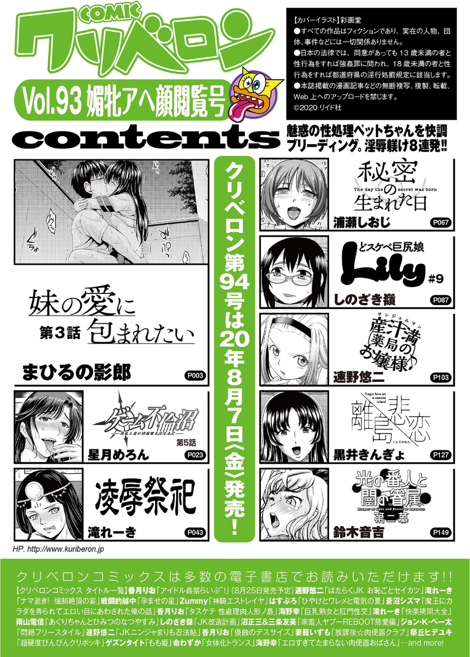 comicクリベロン Vol.93 2 ページ目