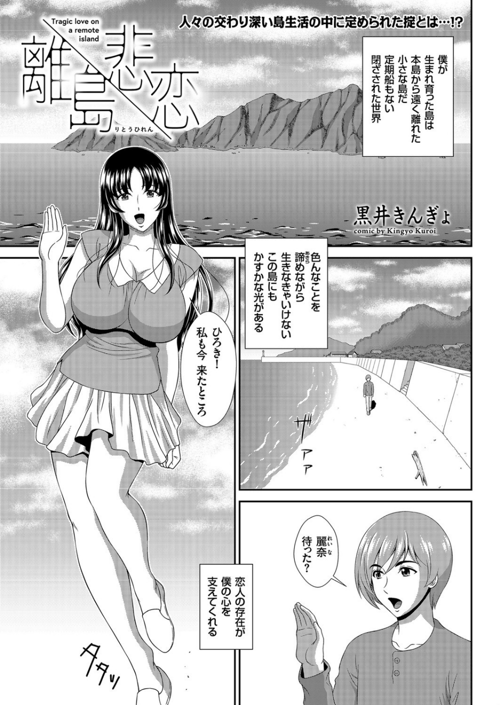 離島悲恋(単話)