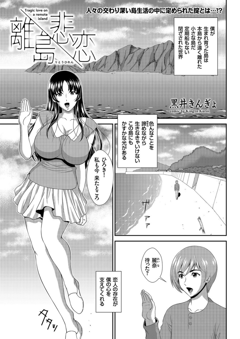 離島悲恋(単話) 1 ページ目