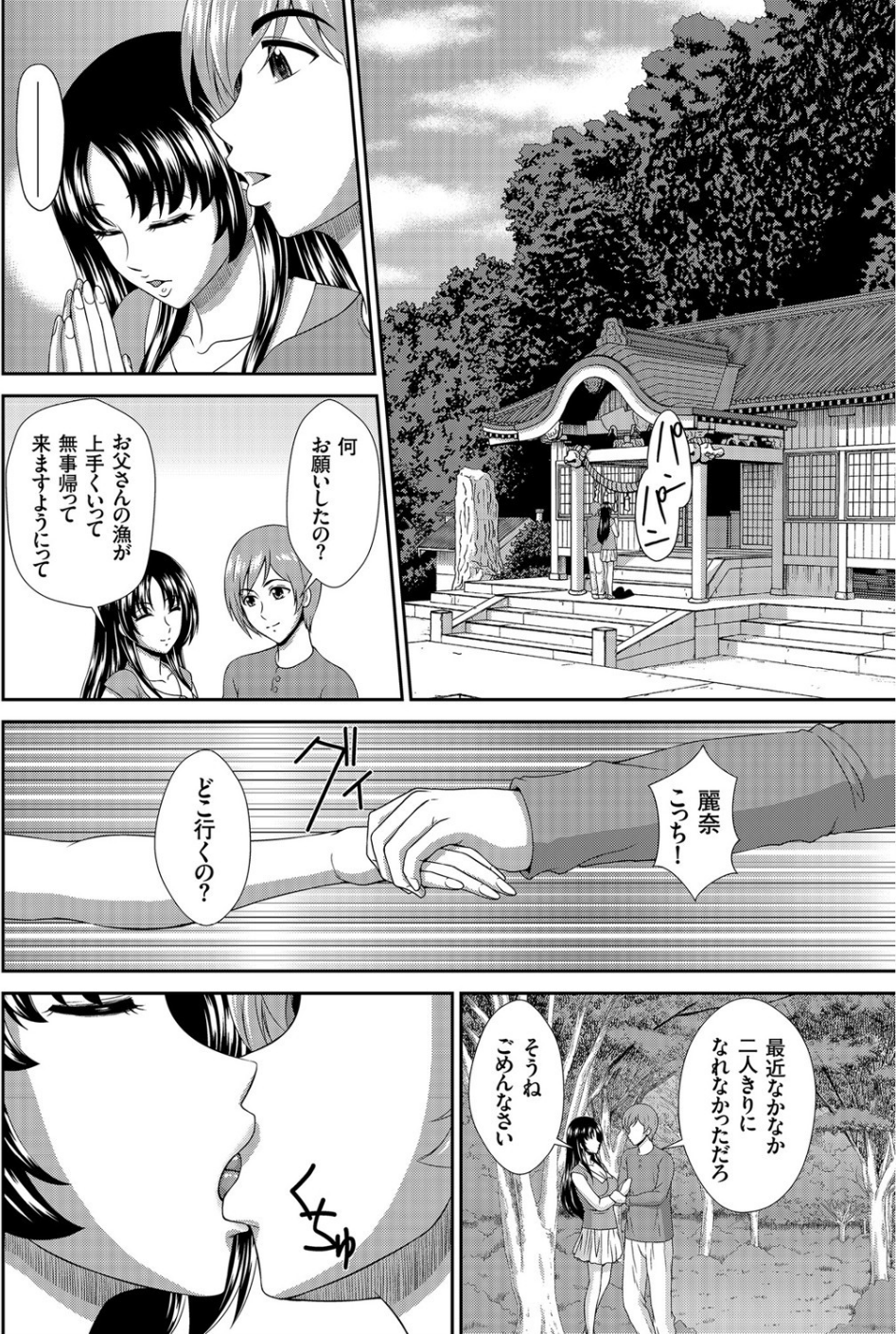 離島悲恋(単話) 2 ページ目